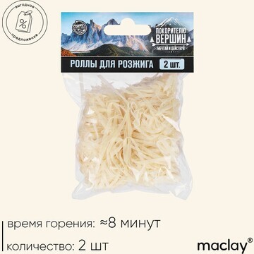 Роллы для розжига Maclay