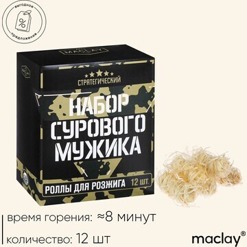 Роллы для розжига maclay