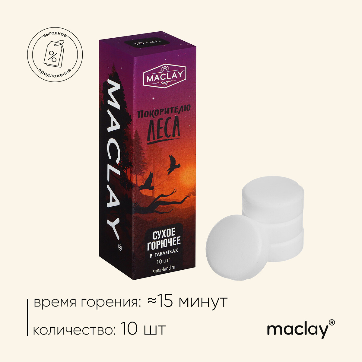 

Сухое горючее maclay, 10 шт.