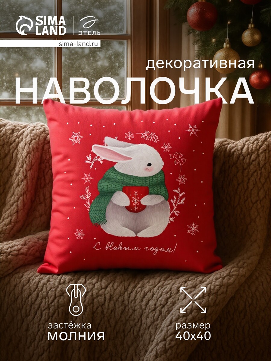 

Наволочка декоративная, Красный