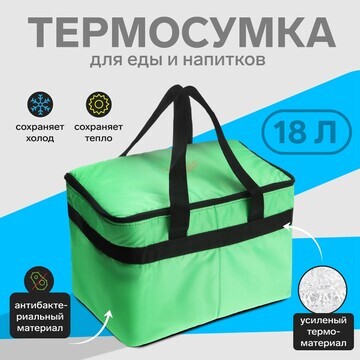 Термосумка cartage т-21, салатовый, 18 л