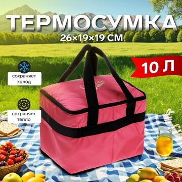 Термосумка cartage т-22, розовый, 10 л, 