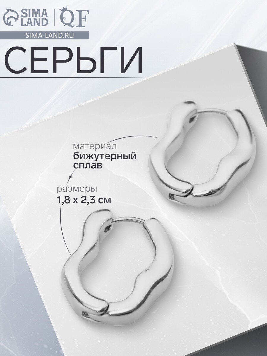 

Серьги металл, Серебристый