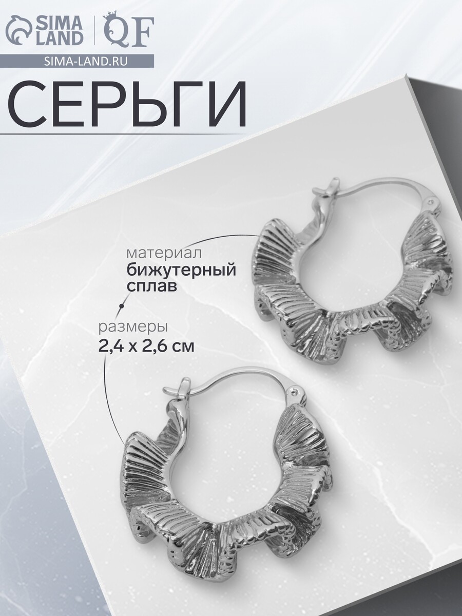 

Серьги металл, Серебристый