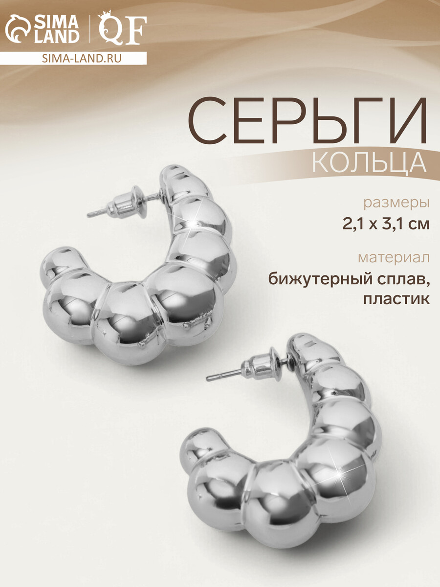 

Серьги кольца qf, Серебристый