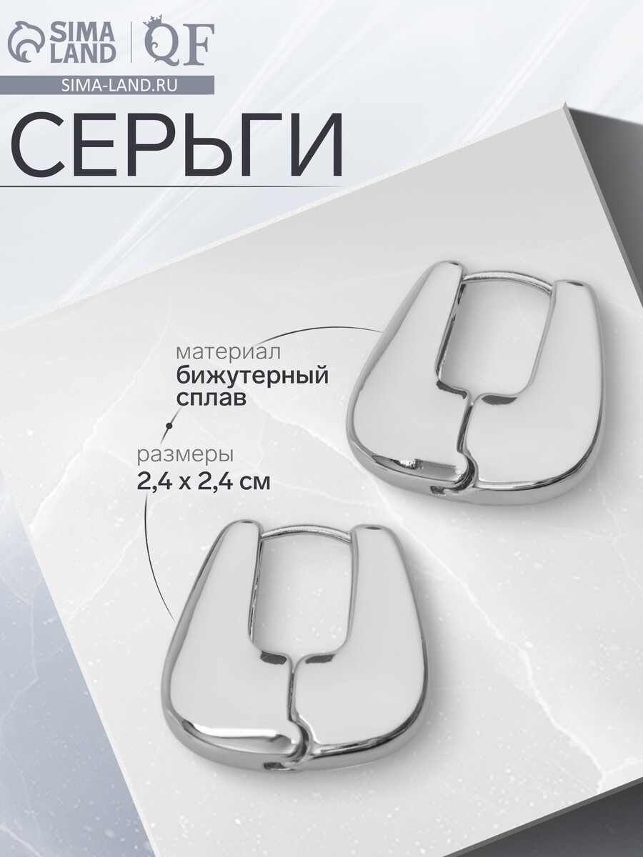 

Серьги металл, Серебристый