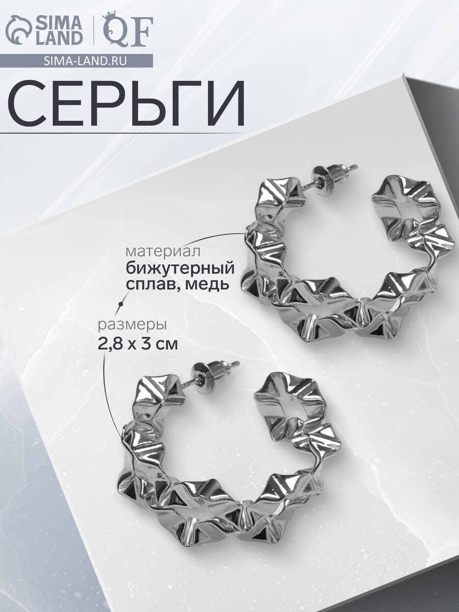 

Серьги металл, Серебристый