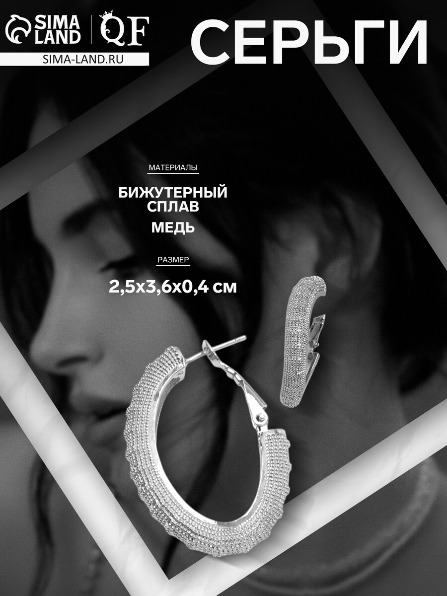 

Серьги металл, Серебристый