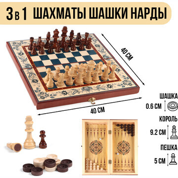 Настольные игры 3 в 1