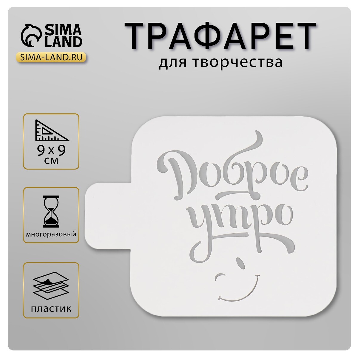 

Трафарет