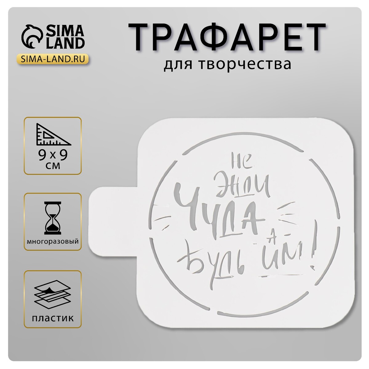 

Трафарет