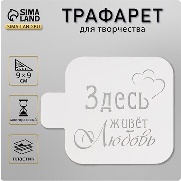 Трафарет No brand