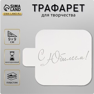 Трафарет No brand