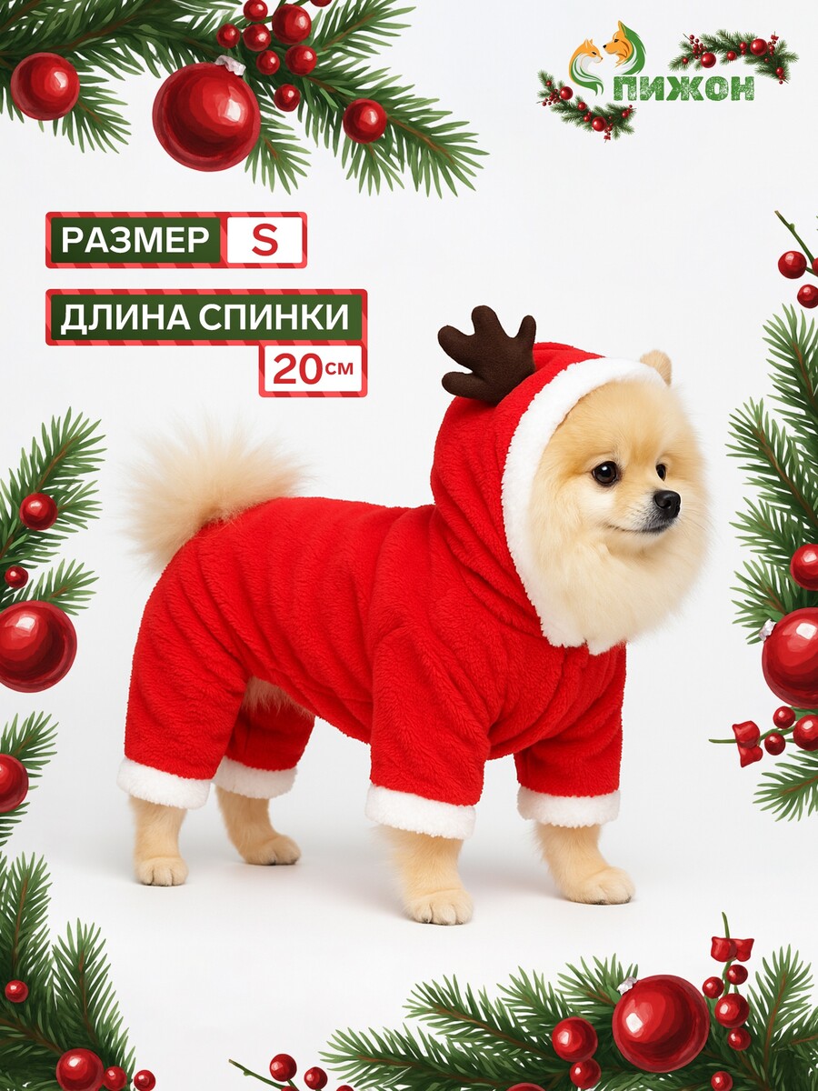 

Новогодний костюм для животных, Красный