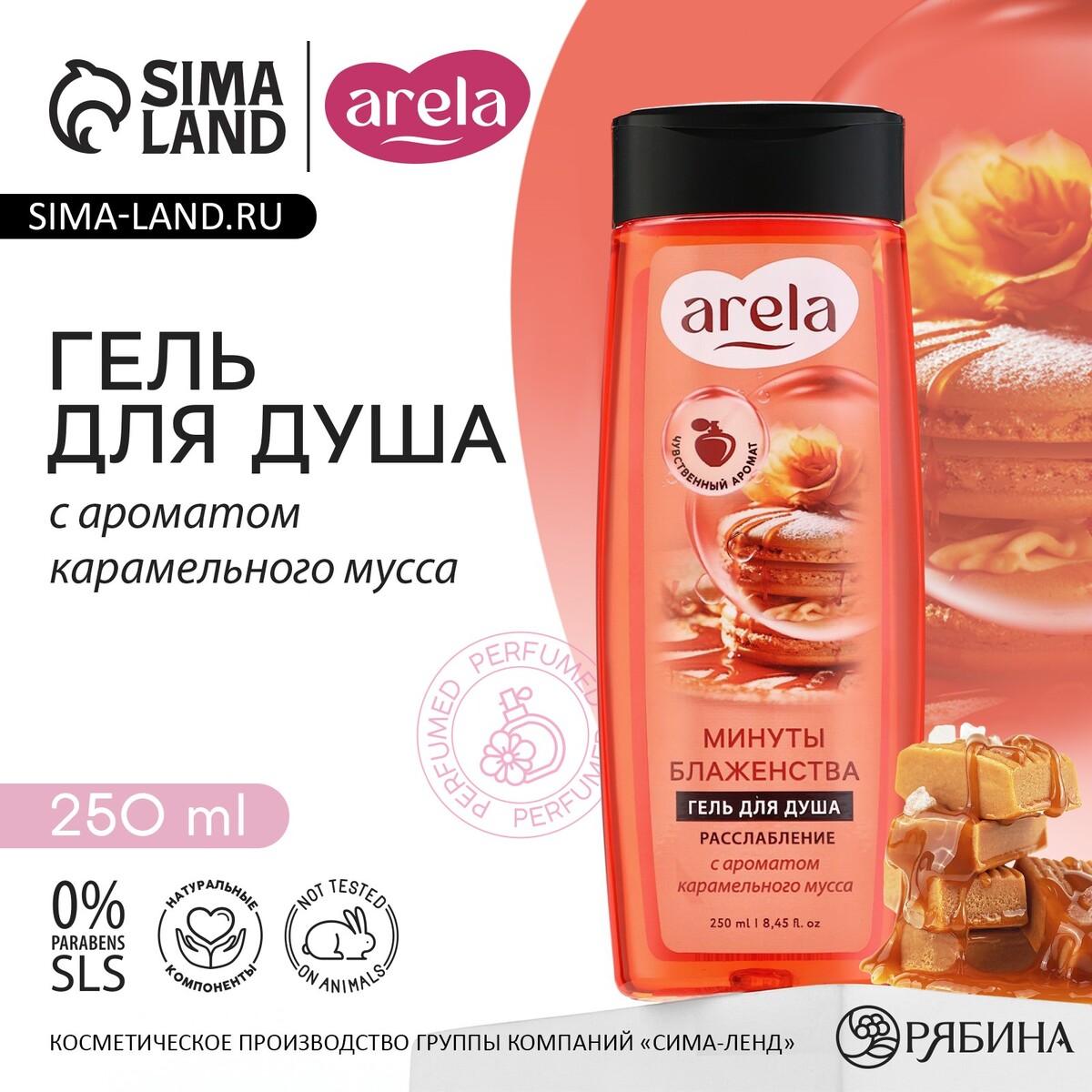 

Гель для душа, Красный