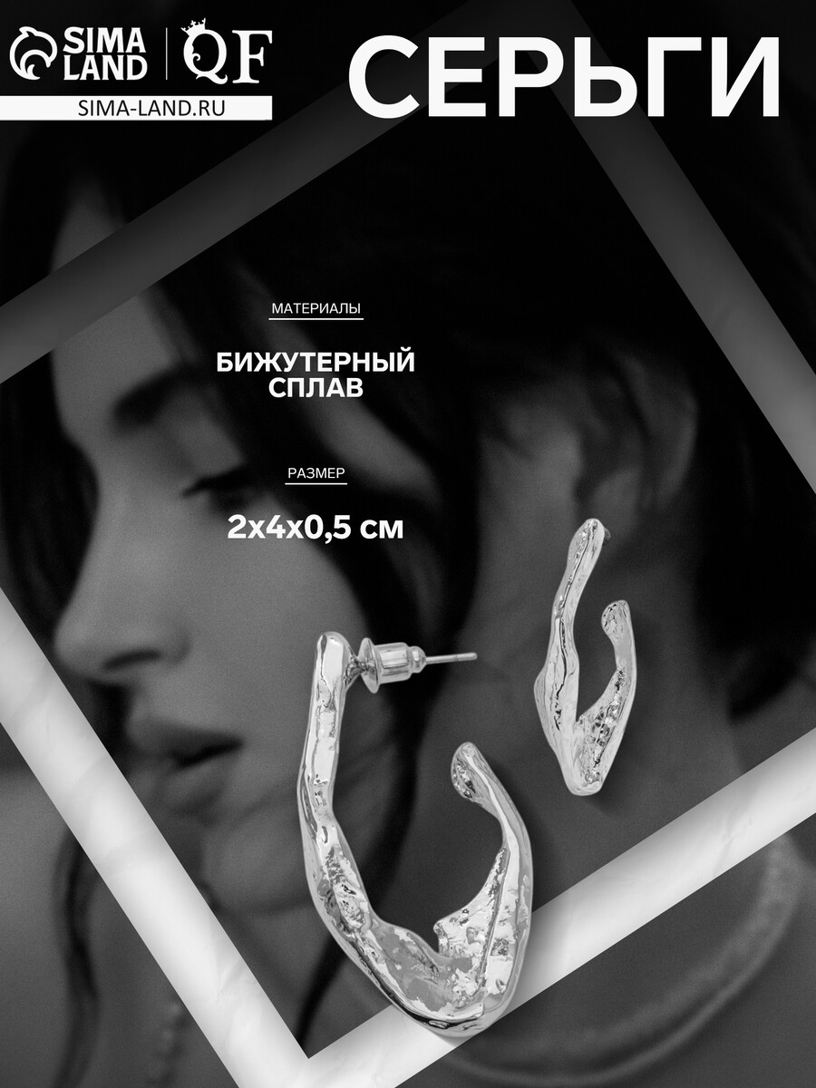 

Серьги металл, Серебристый