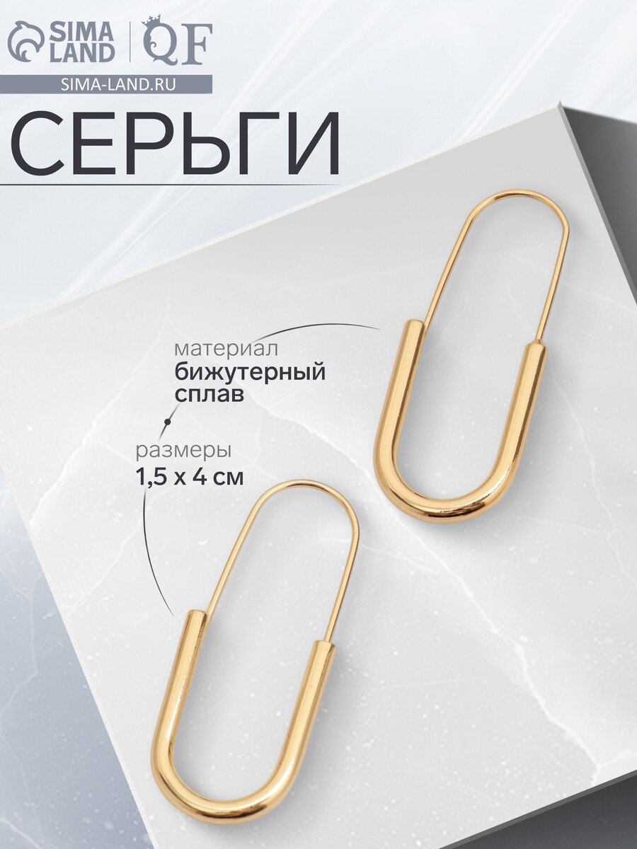 

Серьги металл, Золотистый