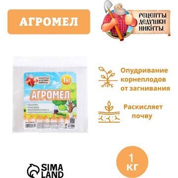 Агромел рецепты дедушки никиты 1кг