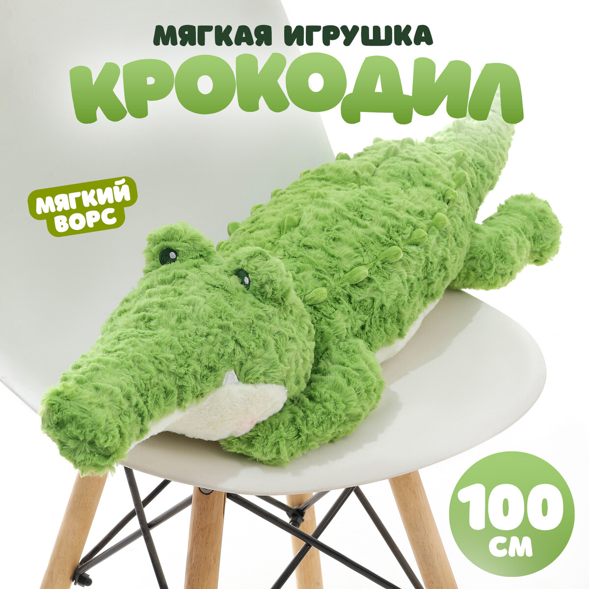 

Мягкая игрушка, Зеленый