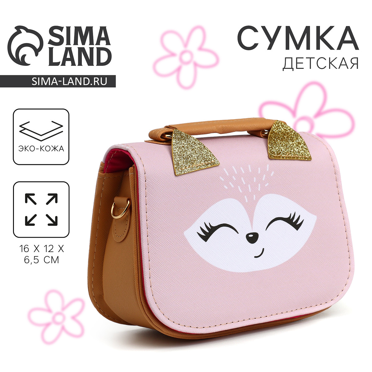 

Детская сумка, Розовый;коричневый