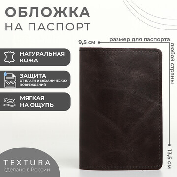 Обложка для паспорта textura, цвет корич