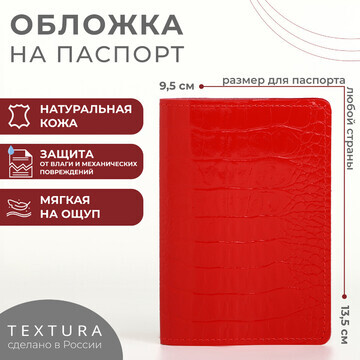 Обложка для паспорта textura, цвет красн