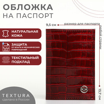 Обложка для паспорта textura, цвет бордо