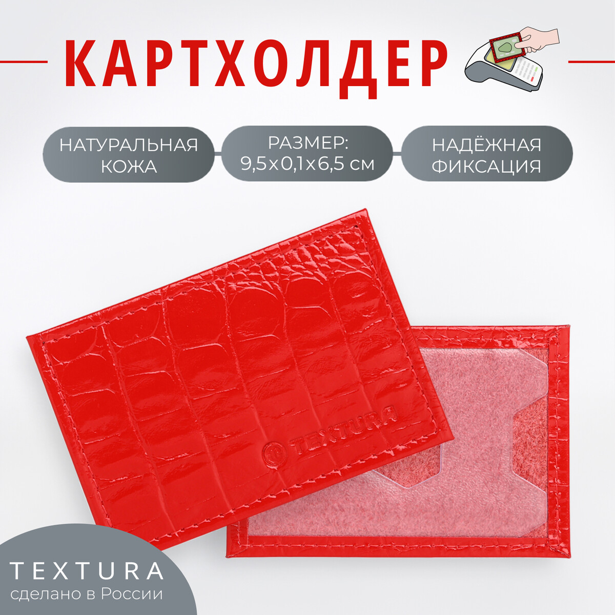 

Картхолдер textura, цвет красный
