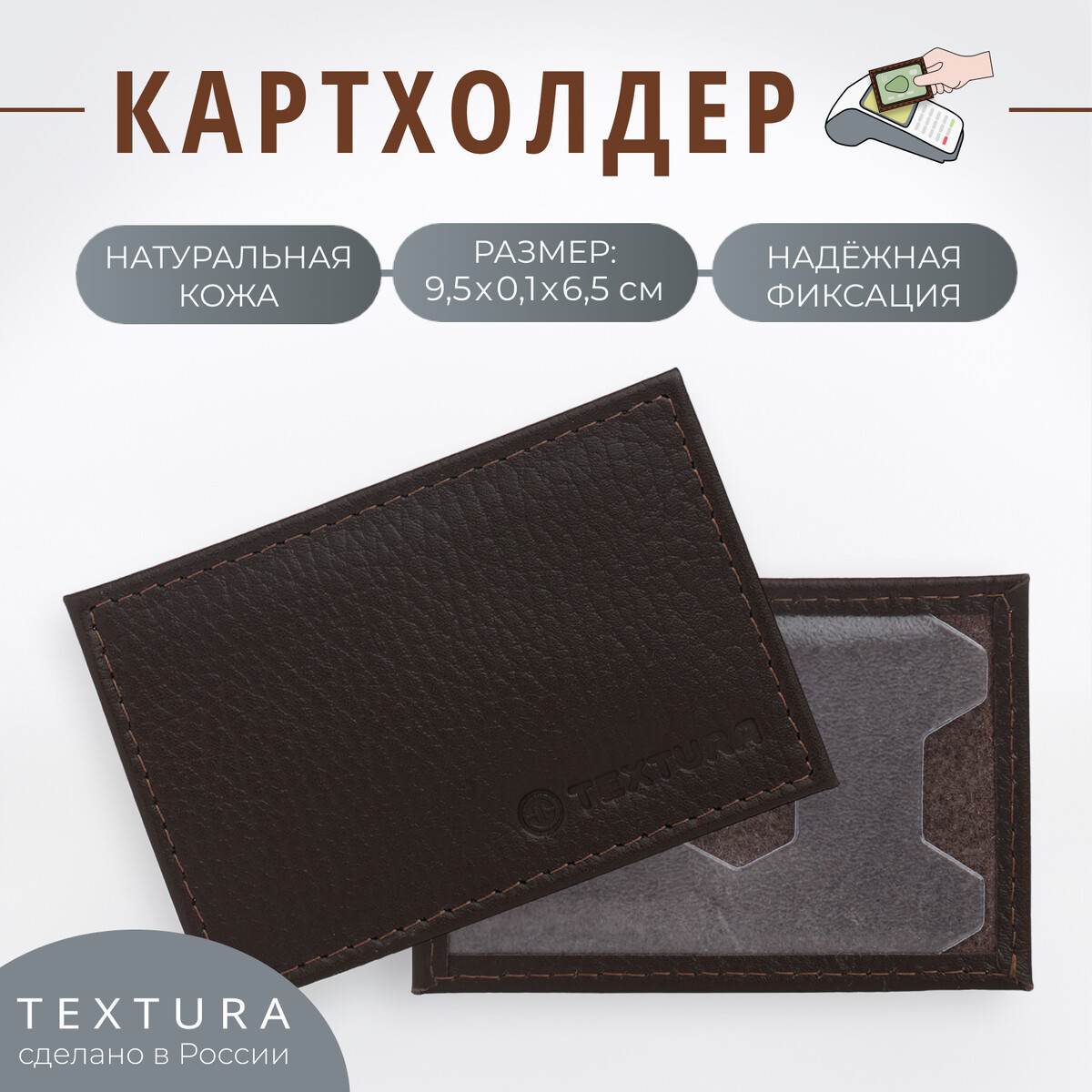 

Картхолдер textura, цвет коричневый