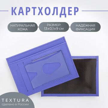 Картхолдер textura, цвет лиловый