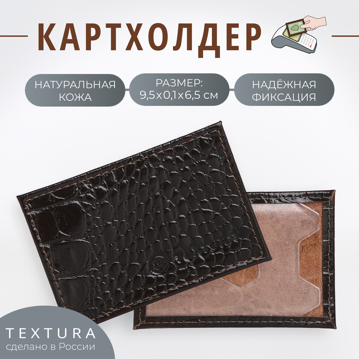 

Картхолдер textura, цвет коричневый