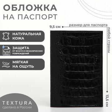 Обложка для паспорта textura, цвет черны