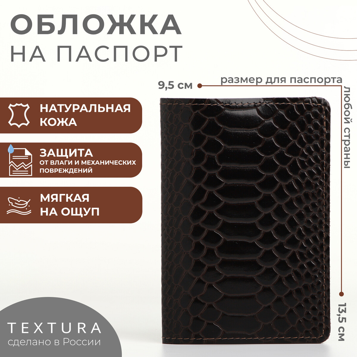 Обложка для паспорта, textura, цвет коричневый TEXTURA