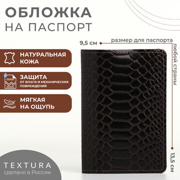 Обложка для паспорта, textura, цвет кори