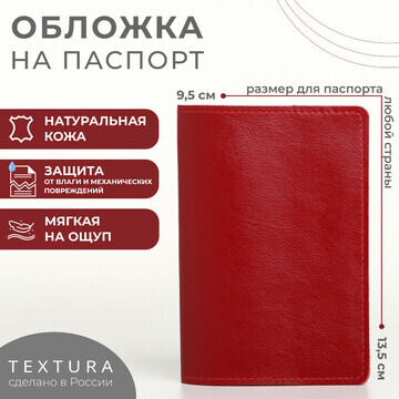 Обложка для паспорта textura, цвет красн