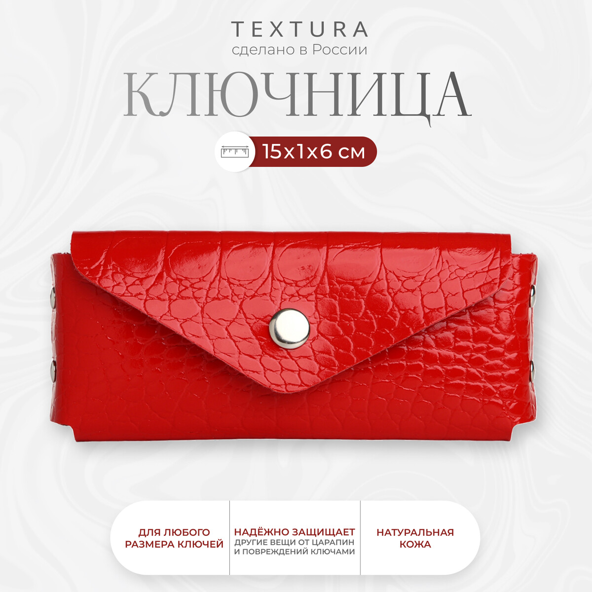 

Ключница карманная на кнопке, textura, длина 15 см, кольцо, цвет красный