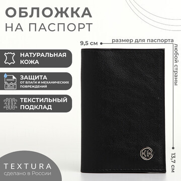 Обложка для паспорта, textura, цвет черн