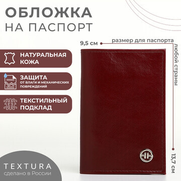 Обложка для паспорта textura, цвет бордо