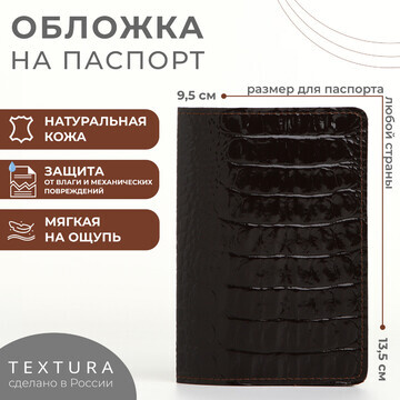 Обложка для паспорта textura, цвет корич