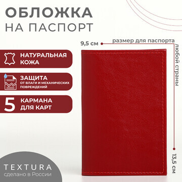 Обложка для паспорта textura, цвет красн