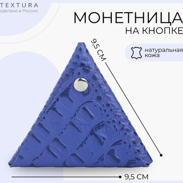 Монетница на кнопке textura, цвет сирене