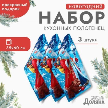 Набор полотенец Доляна