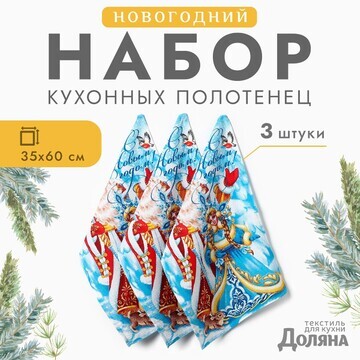 Набор полотенец Доляна