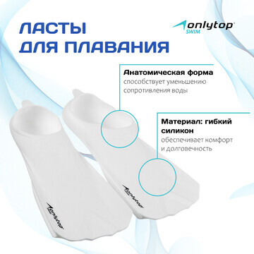 Ласты для плавания onlytop, р. 39-41, цв