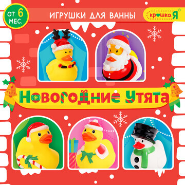 Игрушки для купания в ванной