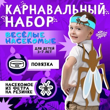 Карнавальный набор