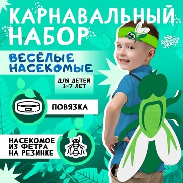 Карнавальный набор