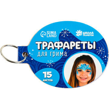 Трафареты для грима