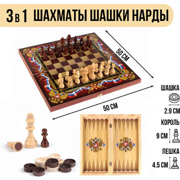 Настольные игры 3 в 1