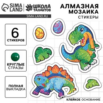 Алмазная мозаика-стикер с полным заполне